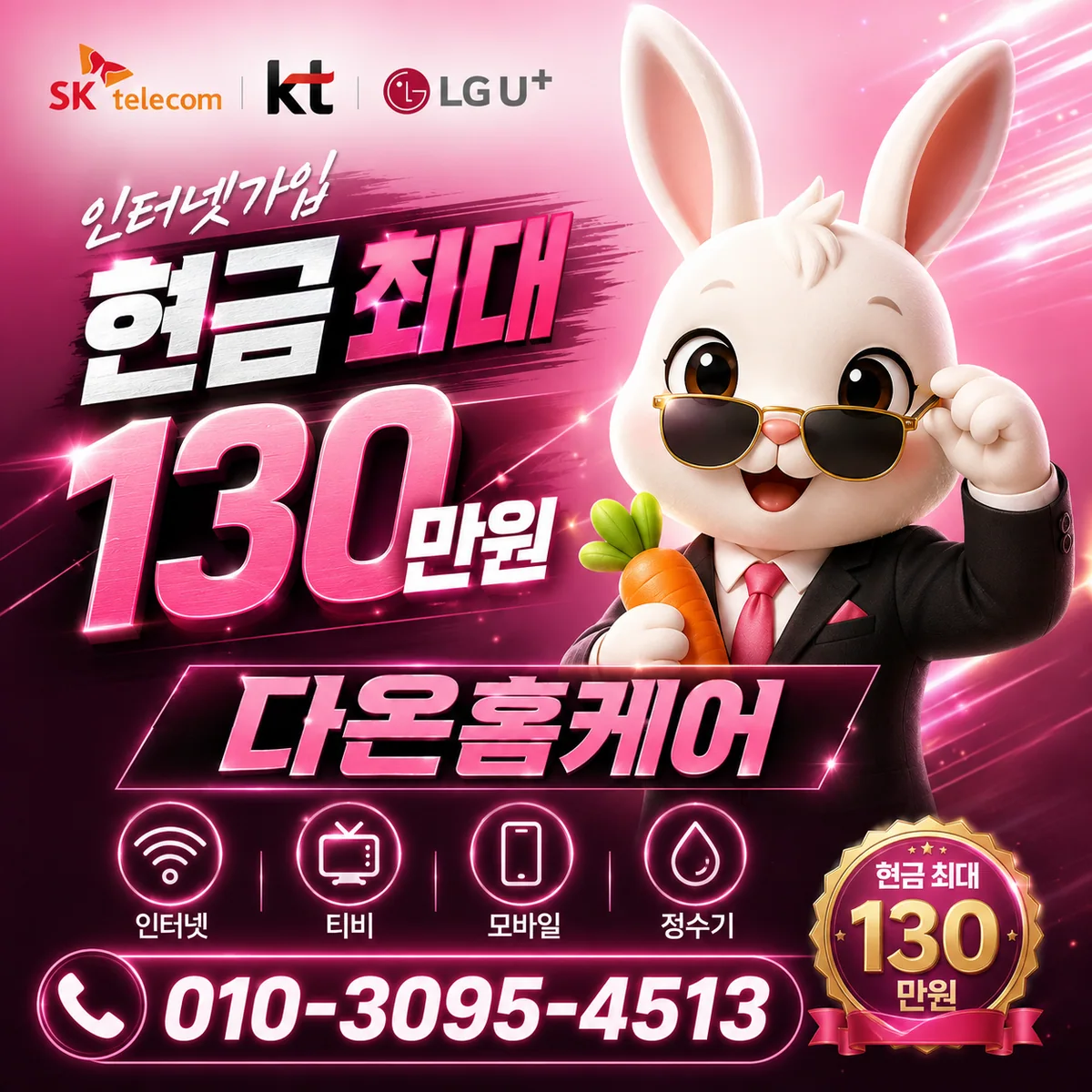IPTV 다온홈케어 안내 이미지