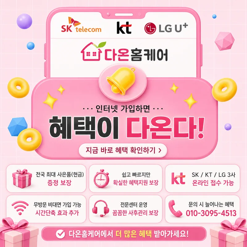 인터넷+티비 다온홈케어