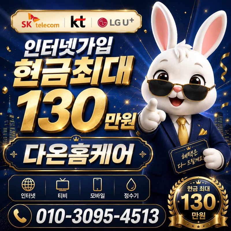 인터넷TV 다온홈케어