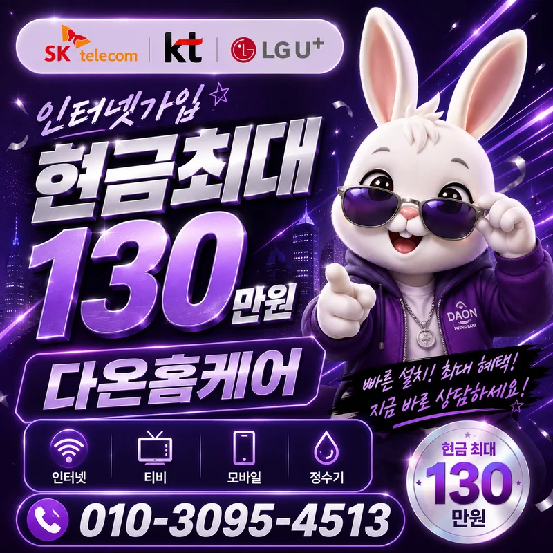 인터넷TV설치 다온홈케어
