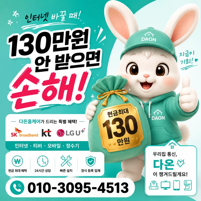 인터넷티비 다온홈케어